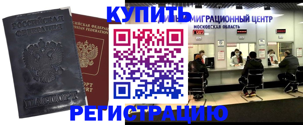 прописка иностранных граждан в Майкопе