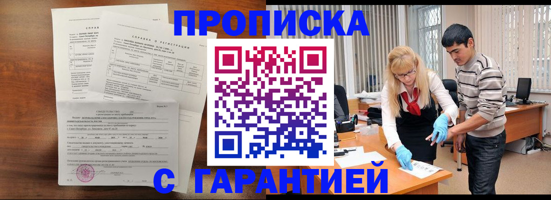 прописка для работы в Майкопе